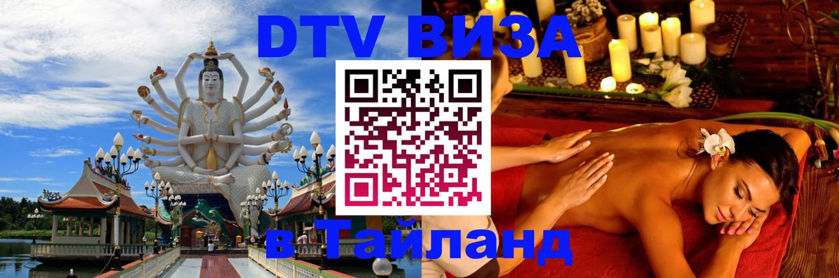 Цены на DTV визу в Таиланд — пакеты услуг, достаточно даже паспорта - 